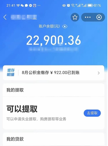 安阳离职后公积金可以取出么（离职了公积金可以取出来嘛）