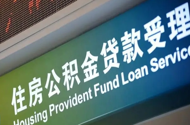 安阳离职后公积金可以取出么（离职了公积金可以取出来嘛）